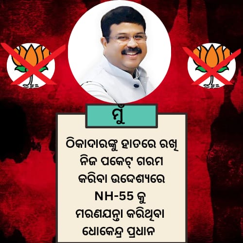 'Our vote can make a difference in protecting Odisha's sovereignty. Let's not sell our state's future to BJP's divisive tactics. #ProtectOdisha #VoteSmart'