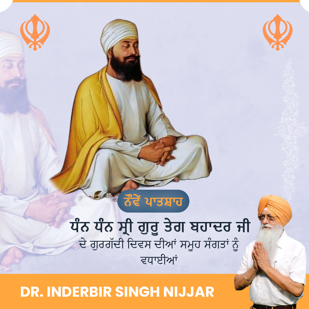 ਹਿੰਦ ਦੀ ਚਾਦਰ ਨੌਵੇਂ ਪਾਤਸ਼ਾਹ ਧੰਨ ਧੰਨ ਸ੍ਰੀ ਗੁਰੂ ਤੇਗ ਬਹਾਦਰ ਜੀ ਦੇ ਗੁਰਗੱਦੀ ਦਿਵਸ ਦੀਆਂ ਸਮੂਹ ਸੰਗਤਾਂ ਨੂੰ ਵਧਾਈਆਂ...

#InderbirSinghNijjar #aamadmipartypunjab #amritsarsouth #GovtOfPunjab #GuruTeghBahadur #guruteghbahadursahibji