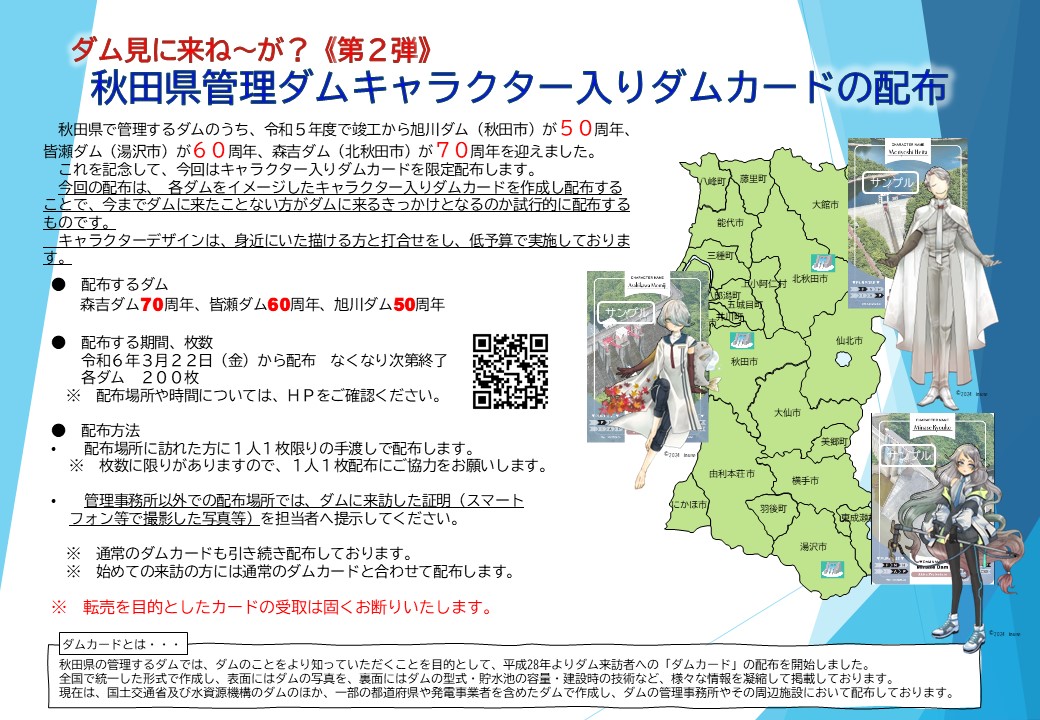 春*龍様 各500枚限定ダムカード　秋田県　記念キラキラカード　全7種セット 春*龍様 各500枚限定ダムカード 秋田県 記念キラキラカード 全7種