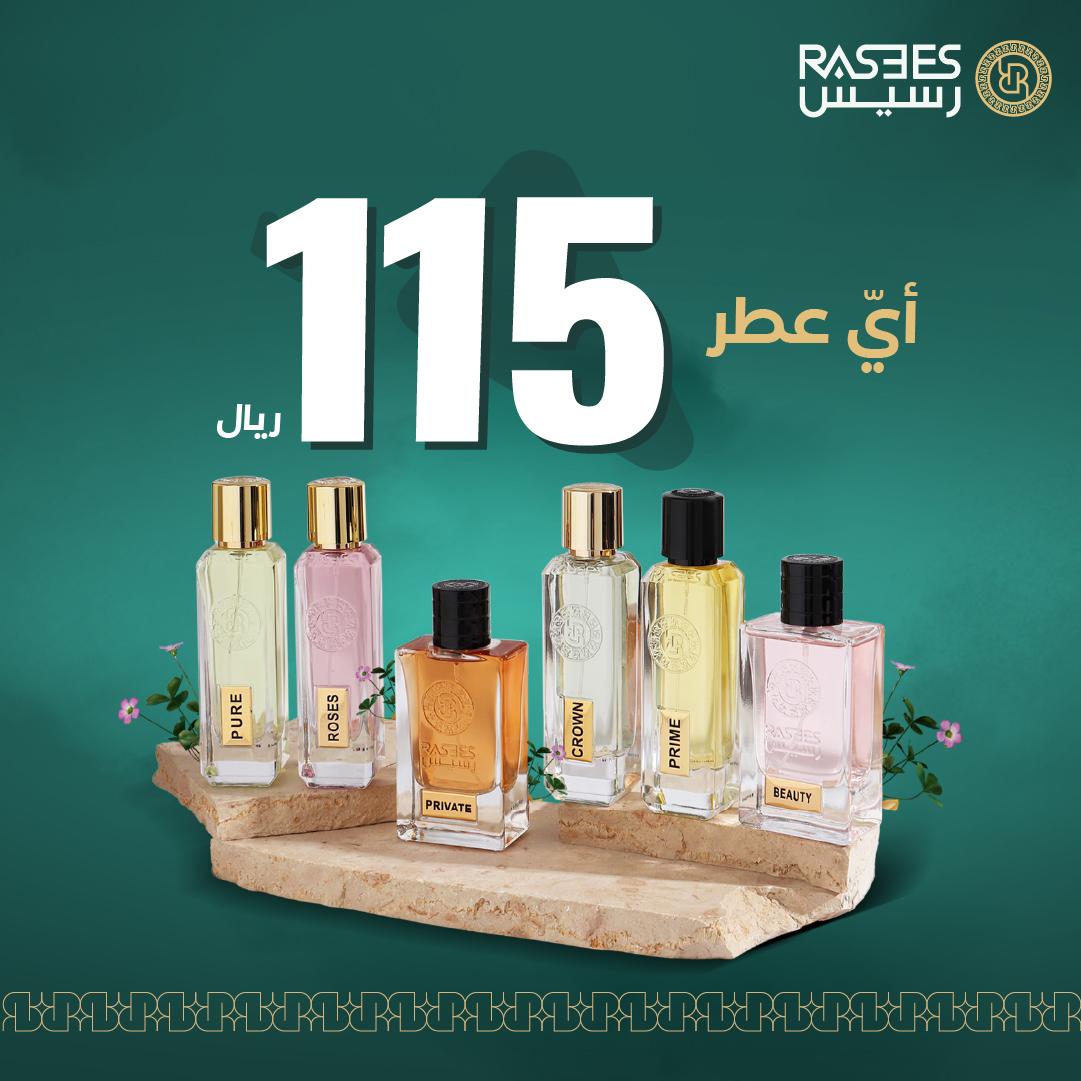 عروضنا مستمرة .. ولفترة محدودة 🔥 أي عطر من رسيس بـ 115 ريال فقط يشمل كل العطور في الموقع والفروع