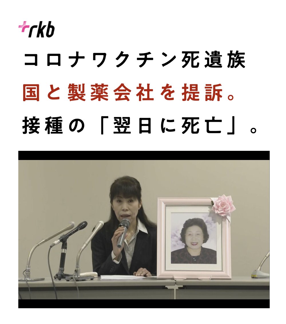 ワクチン死。 新たな訴訟。 news.yahoo.co.jp/articles/3da4b…