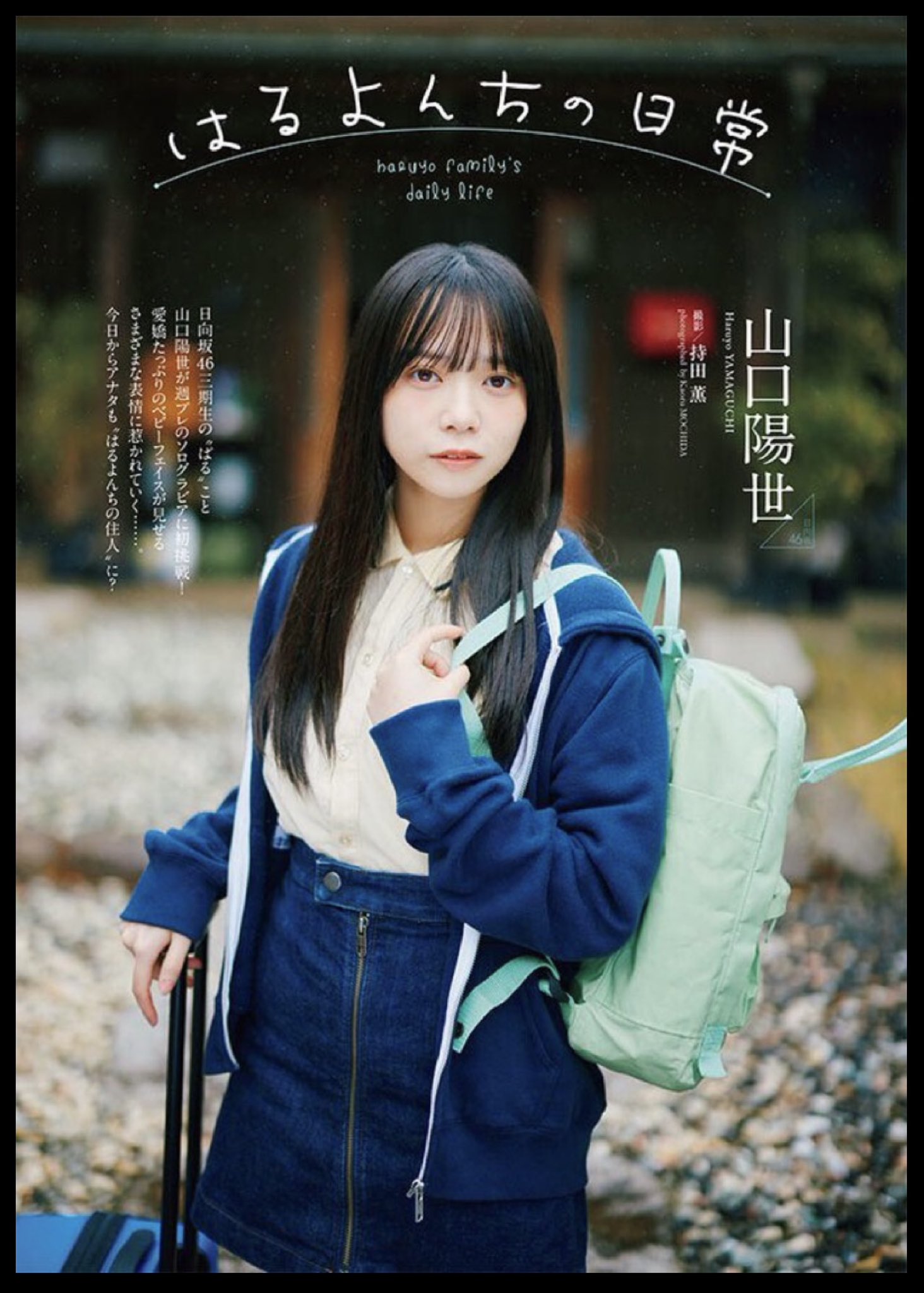日向坂46 山口陽世　サイン　入り　ステッカー 日向坂46 山口陽世 サイン入りポスター低 価格