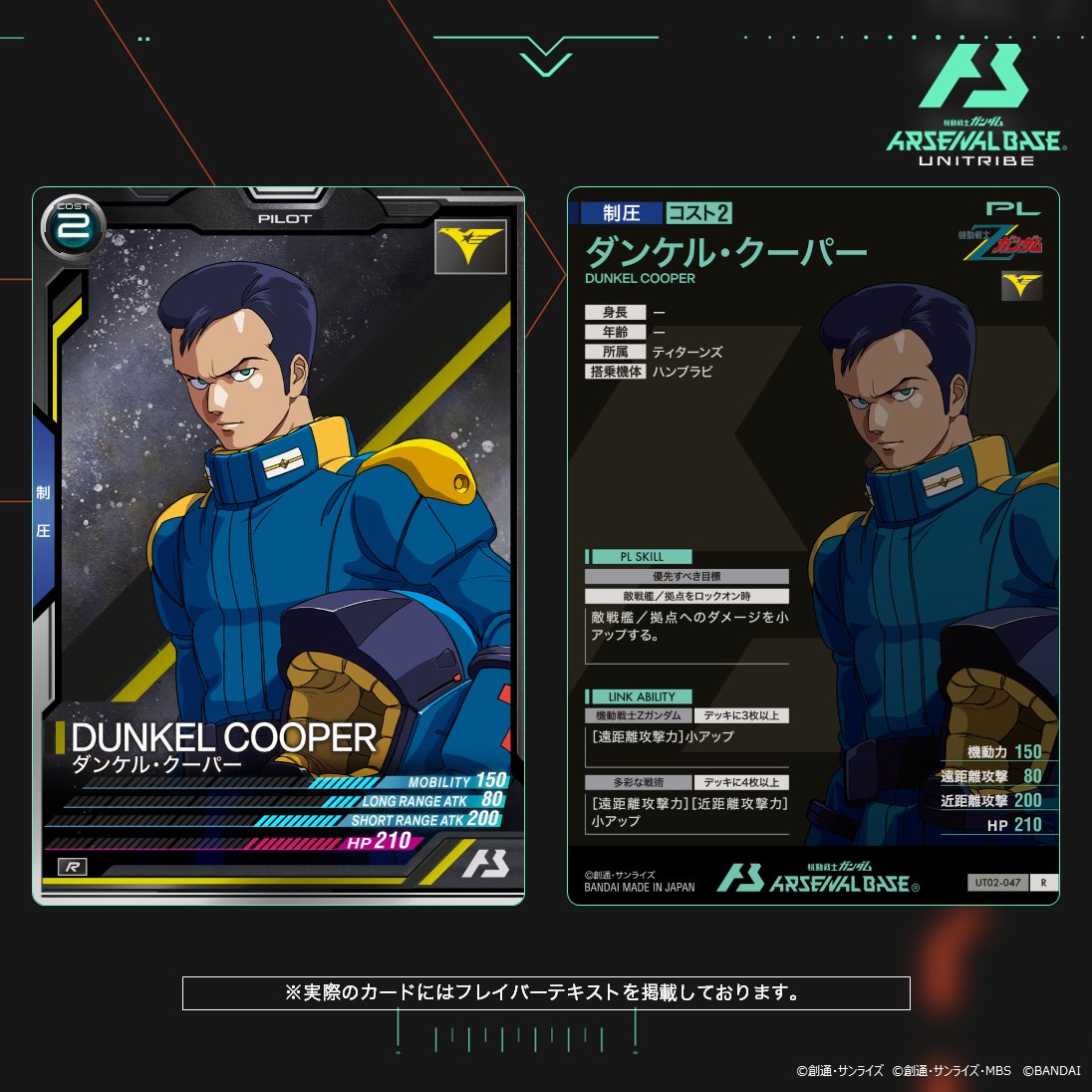 gundam_ab's tweet photo. #アーセナルベース
UNITRIBE SEASON:02収録の『機動戦士Ζガンダム』より参戦の
「ヤザン・ゲーブル」 「ダンケル・クーパー」 「ラムサス・ハサ」
のカード情報を公開‼ https://t.co/xJOUxWX6Zc