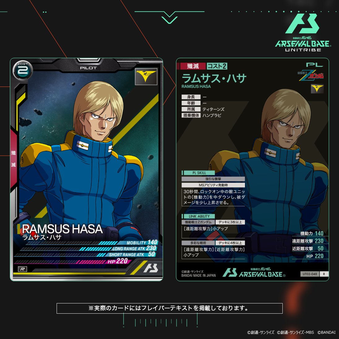 gundam_ab's tweet photo. #アーセナルベース
UNITRIBE SEASON:02収録の『機動戦士Ζガンダム』より参戦の
「ヤザン・ゲーブル」 「ダンケル・クーパー」 「ラムサス・ハサ」
のカード情報を公開‼ https://t.co/xJOUxWX6Zc