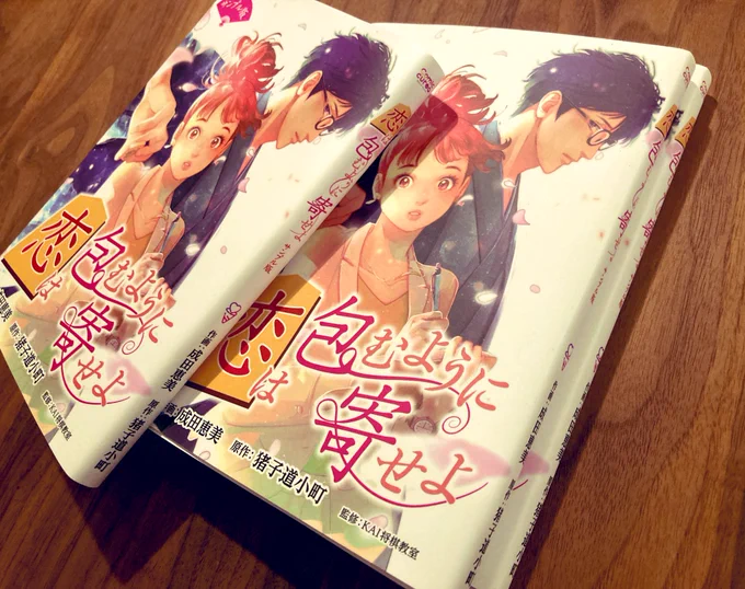 #恋は包むように寄せよ のサンプル版をいただきました。サンプル用に刷りますとお聞きしていたものの、刷り出し的な紙をまとめたものをイメージしてたのでもろに立派なコミックスの形をしていて驚きました。笑
7話まで配信中です。よろしくお願いします🫳🎀🤏
https://t.co/s44FDNJRfQ 
