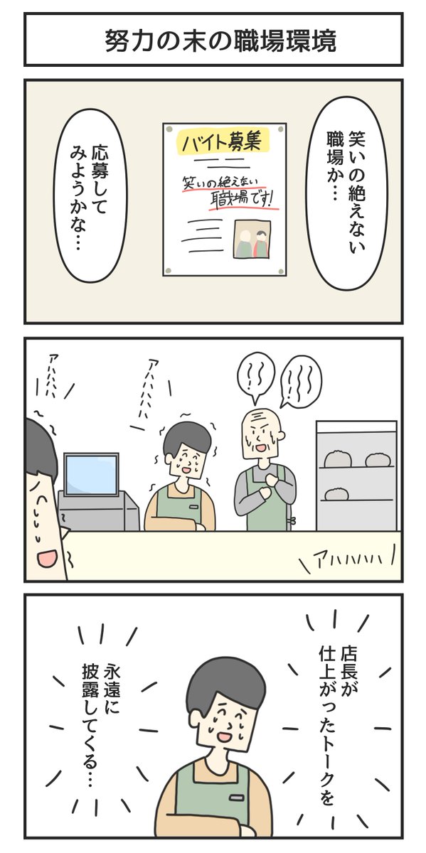 努力の末の職場環境 