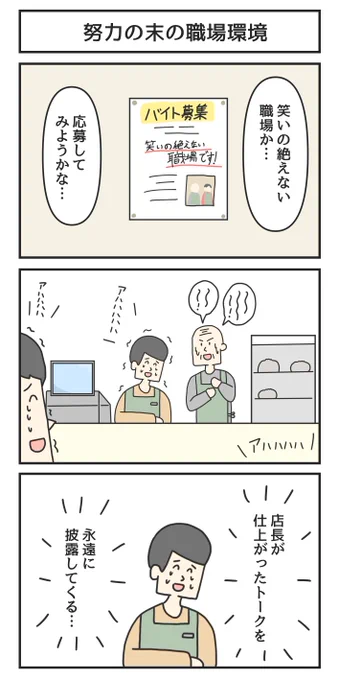 努力の末の職場環境 