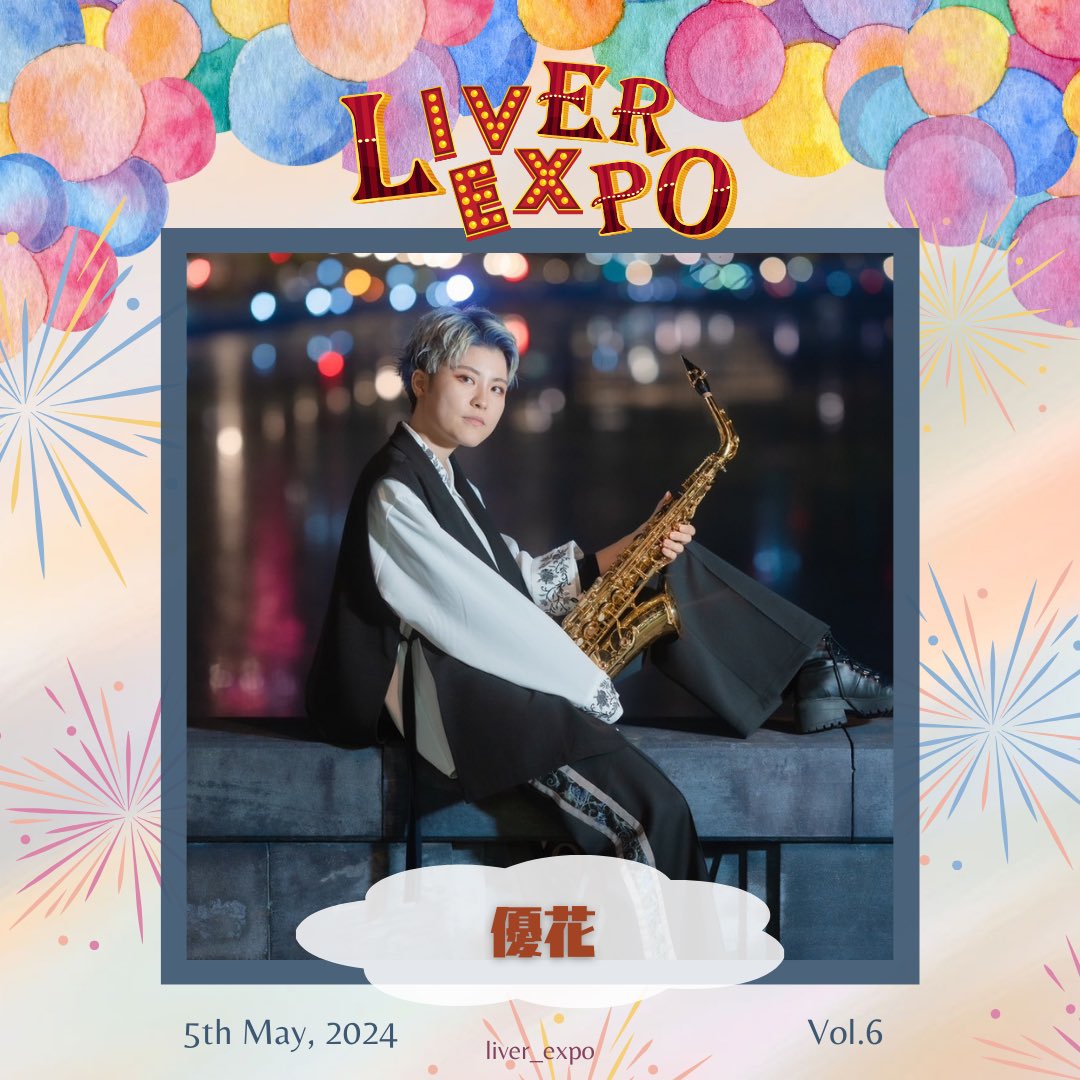 LIVER EXPO Vol.6🗽
2024/05/05(日)📍大阪

＼ 豪華出演者発表 ／

MODECON GIRLS winter🥈✨

#優花(@saxophone_yuk )出演決定🎊

【スマホからあなたのリアルが動き出す】
沢山のご来場お待ちしております！

#ライバーエキスポ
#ライバーチェキ会