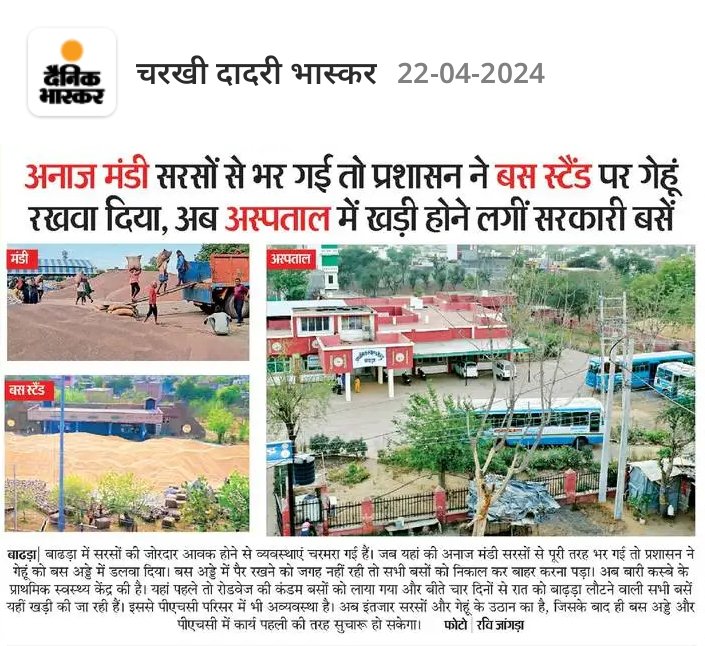 उल्टा पुल्टा 

#haryana #dainikbhaskar