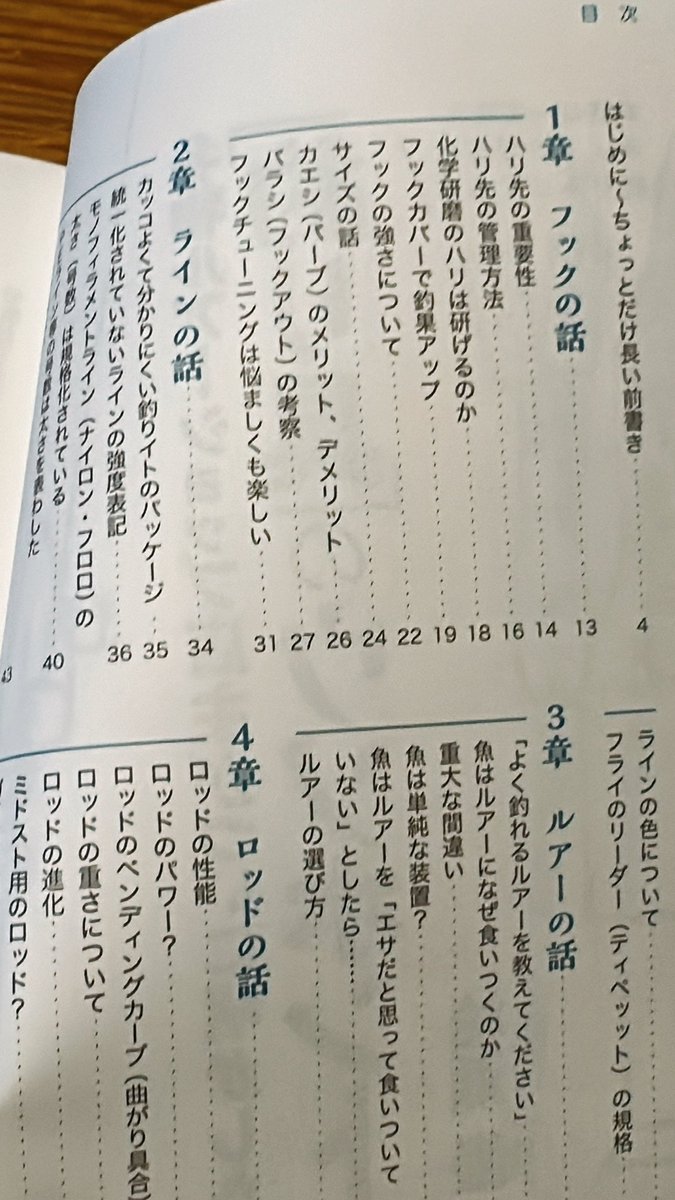 bigfishingjp's tweet photo. ネットの時代だからあえて紙・本

釣りチャンネルはYouTubeに数多あるけれど･･･、

釣りについてネットで知れないことが、紙媒体でも知れるレアな趣味。

プロがどうしてるか、のくだりはなかなか興味深かったです😁 次回作を勝手に期待。

#釣り具のウソホント
#つり人社
#柏瀬巌 https://t.co/slS3ptmhmS