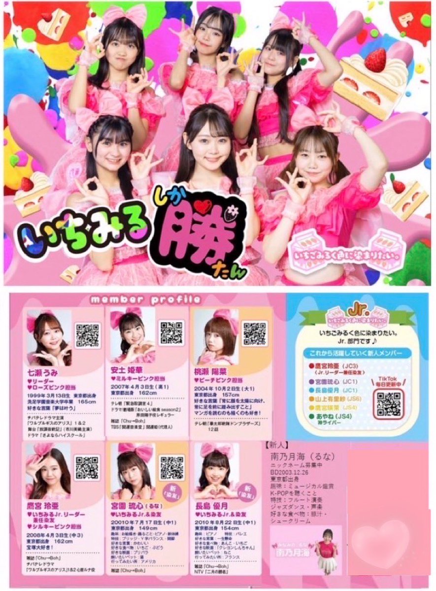 ichigomilk_iro's tweet image. 4/29GWキャンペーン中🉐
📣何とこの日‼️
いちみるJr.山上有里紗
芸名披露あり🎉初サインも❣️

いちみる＆いちみるJr.全10名
『IDOL SPIRITS 4Golden Week 
増刊特別号』
@withHARAJUKU 
🎤1110～1130
🖍1135～1235
🎁予入特典1枚
☀️朝活特典1分30トーク
🎁合言葉特典2写メ
🎟t.livepocket.jp/e/tlud-