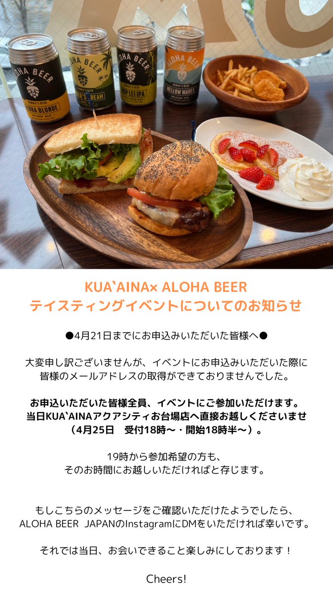 ALOHA BEER JAPAN（アロハビール/アロハビア） (@ALOHABEER_JAPAN) on Twitter photo 2024-04-22 09:22:27