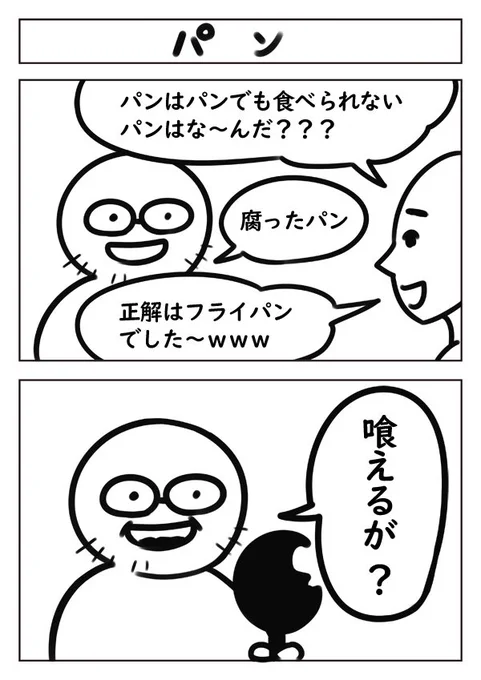 フライパンの2コマ漫画 