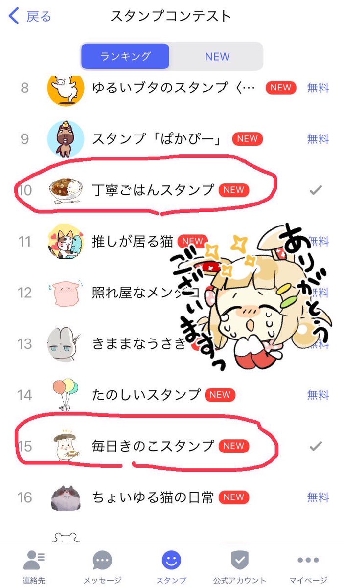 今現在10位と15位に…
ありがとうございます!🙏✨✨
5/9までのダウンロード数で賞が決まりますので、引き継ぎよろしくお願いします😌✨ 