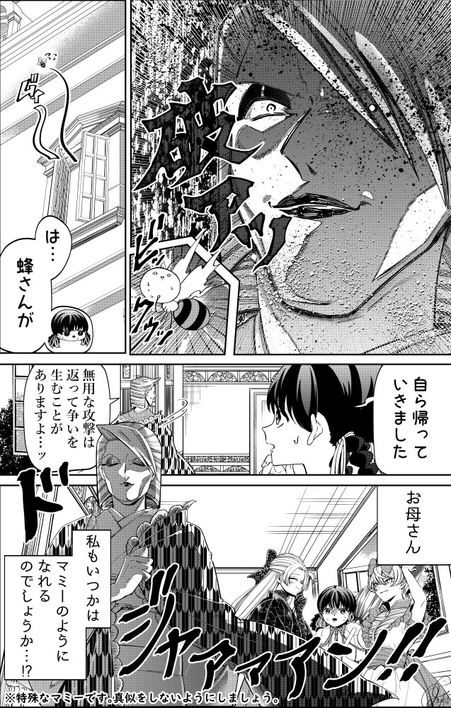 いびってこないマミーVSハチちゃん
※特別なマミーです。真似をしないでください。 