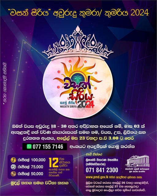 Citizens from all corners of 🇱🇰 will unite for #WasathSiriya2024 #SinhalaTamilNewYear festivities, slated for April 27 at Shangri-La Green in Galle Face. The response has been overwhelming, with a plethora of applications pouring in for Avurudu Kumara/Kumariya competition, (1/3)
