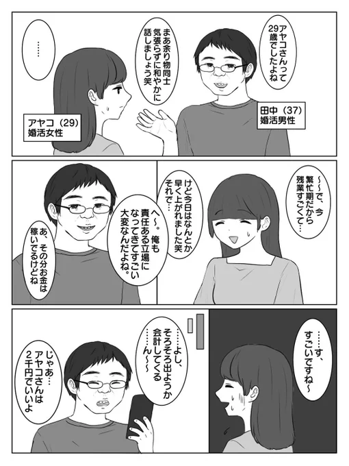 婚活男子 田中 1/2
#漫画が読めるハッシュタグ 