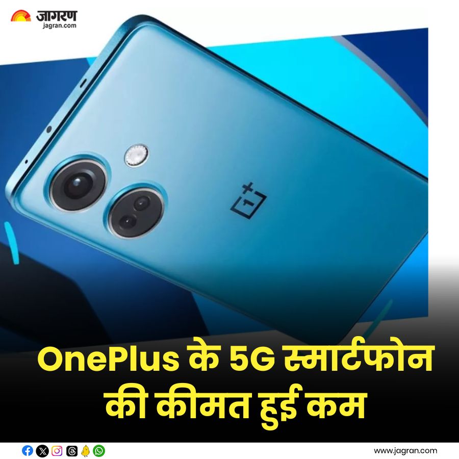 JagranNews's tweet photo. OnePlus के 5G स्मार्टफोन की कीमत हुई कम, 5000 mAh बैटरी और पावरफुल चिपसेट से है लैस
#OnePlus5G #JagranTech #OnePlus @oneplus
https://t.co/W3QdqRfmtO https://t.co/B3WgrNZgXS