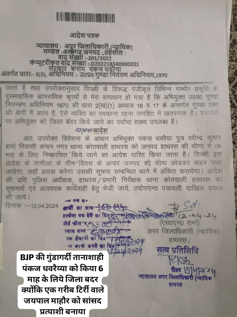 ये @BhimArmyChief की केस की लिस्ट देख लें जिसके कार्येकर्ता एक स्त्री का चरित्र हनन कर रहे है चंद्रशेखर पे 15 केस attempt to murder 16 केस सरकारी कर्मचारी धमकाने रोबरी के एक केस और दूसरी तरफ 2 केस में @ChiefRspDhavrai को राजनीती दवाव में @dm_hathras ने जिलाबदर कर दिया @ECISVEEP