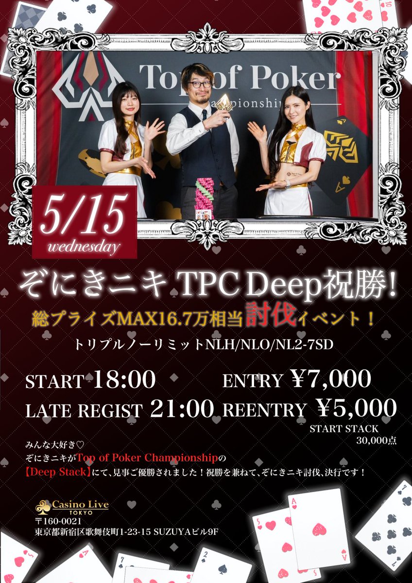 激レア！POKERDREAM公式ショットクロック　ポーカードリーム2 激レア！POKERDREAM公式ショットクロック ポーカードリーム2