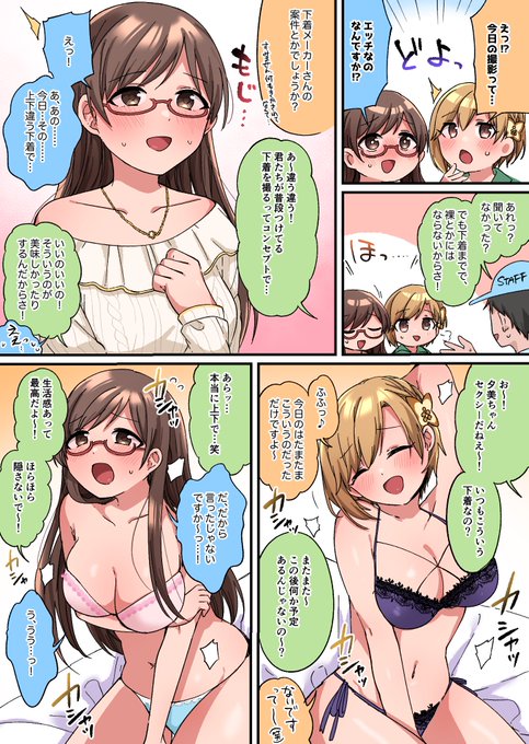 新田美波さんと相葉夕美さんの下着を撮影するskeb納品物です 