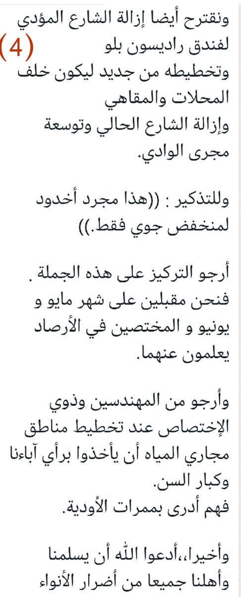 omrani6055's tweet photo. رسالة مواطن من أهالي الطريف حول بعض الأسباب من بعد أمر الله للدمار الذي خلفه فيضان وادي صلان لعلها تؤخذ بعين الاعتبار من المعنيين لوضع الحلول مستقبلا. #صحار #منخفض_المطير https://t.co/NCCAMpSwyG