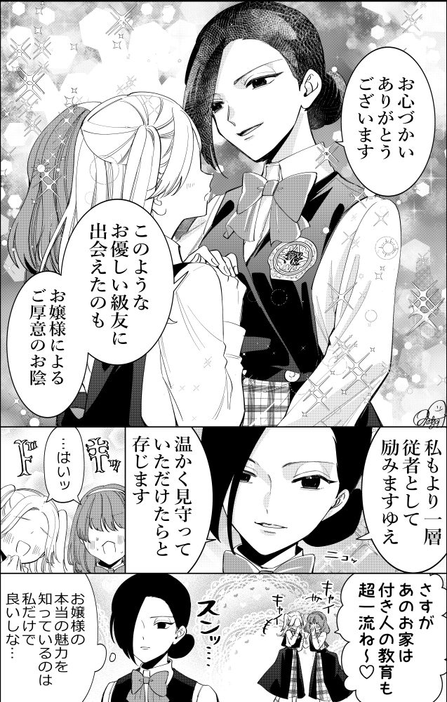 おてんばお嬢様に使える苦労人従者の本音 
