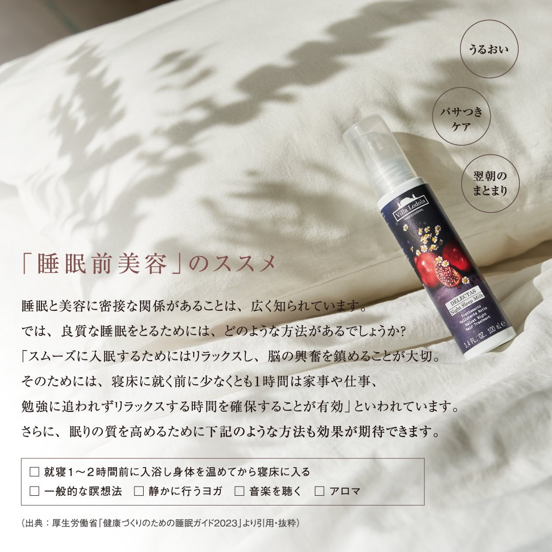 スムーズに入眠するためには、リラックスして脳の興奮を鎮めることが