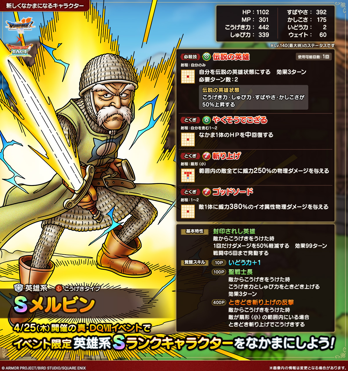 メルビン ドラゴンクエスト ドラゴンクエストライバルズ