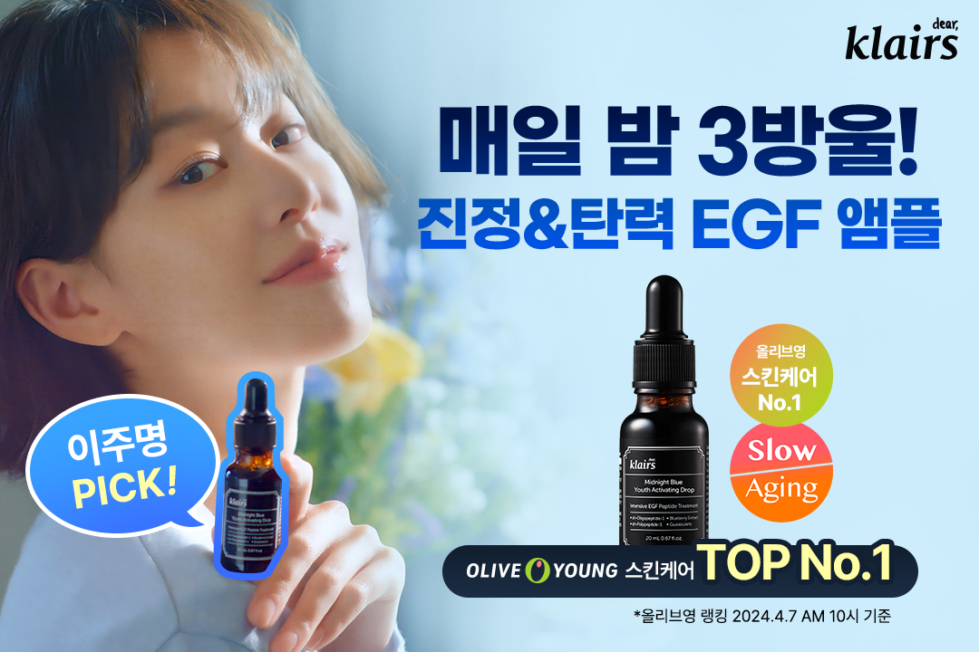 난 대학시절 블루드롭 전공했단 사아실🎶
네놈을 발라 #진정케어 완벽히 해주마~💯✨

이 구역 진정앰플 과탑🎓 블루드롭 #RT이벤트!
✅클레어스 계정 팔로우+본트윗RT
✅4/29 개별 연락
🎁미드나잇 블루드롭 본품 20ml증정 (10명 추첨)

#클레어스 #진정앰플 #블루드롭 #EGF앰플