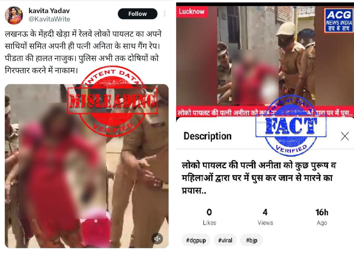 1870 ANALYSIS: Misleading FACT: A video that shows police personnel holding an Injured woman has been shared, claiming that in Mehndi Kheda, Lucknow, a railway loco pilot, along with his colleagues, gang-raped his wife Anita. (1/3)
