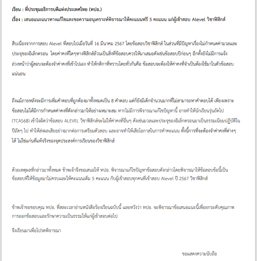 P_Learnphysics's tweet photo. !! ต้องเอาให้ได้ ต้องเอาให้ได้ ต้องเอาให้ได้5 คะเเนนของ #dek67 ทุกคน 

หนังสือส่งให้ท่านสส.ปารมี ส่งถึง ทปอ.โดยตรงครับ https://t.co/LV0S9kJftN