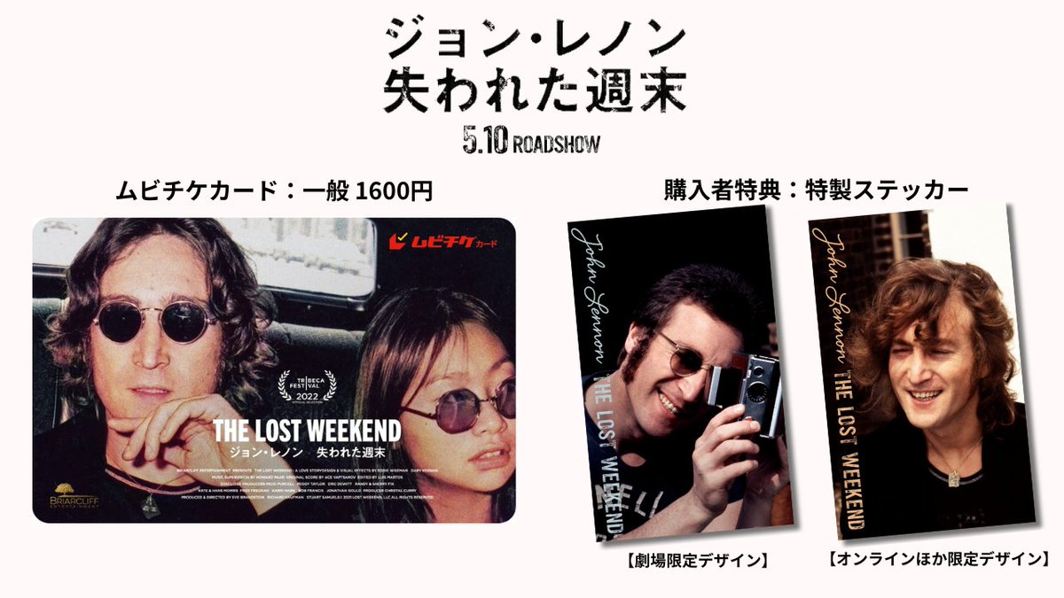 『#ジョン・レノン失われた週末』🎸 特典付きムビチケカード オンラインでのご購入はこちらから！ 🎫MOVIE WALKER STORE @moviewalker_prs goods.moviewalker.jp/items/84910943 🎫メイジャー @A_movie_ticket major-j.com/cinema_informa… 🎫タワーレコードオンライン @TOWER_Online tower.jp/item/6326789