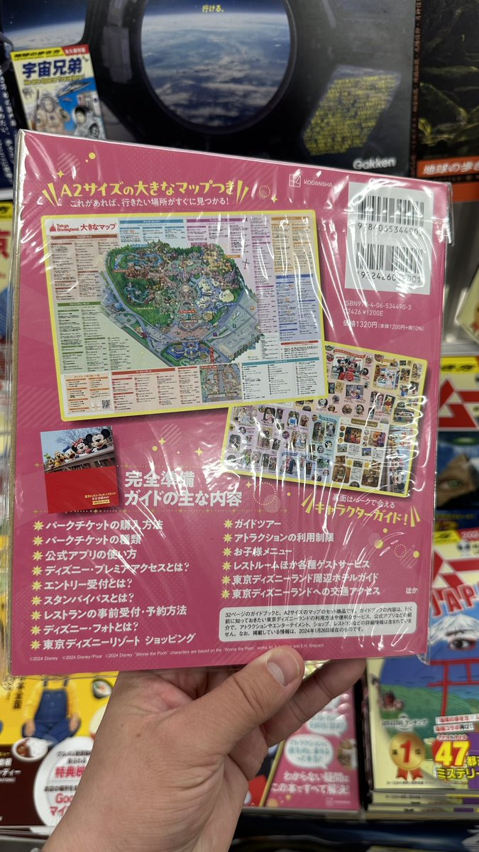 I can’t believe what I saw in the bookshop… A company are selling Tokyo Disney Resort maps because the park don’t make them anymore* 🤯