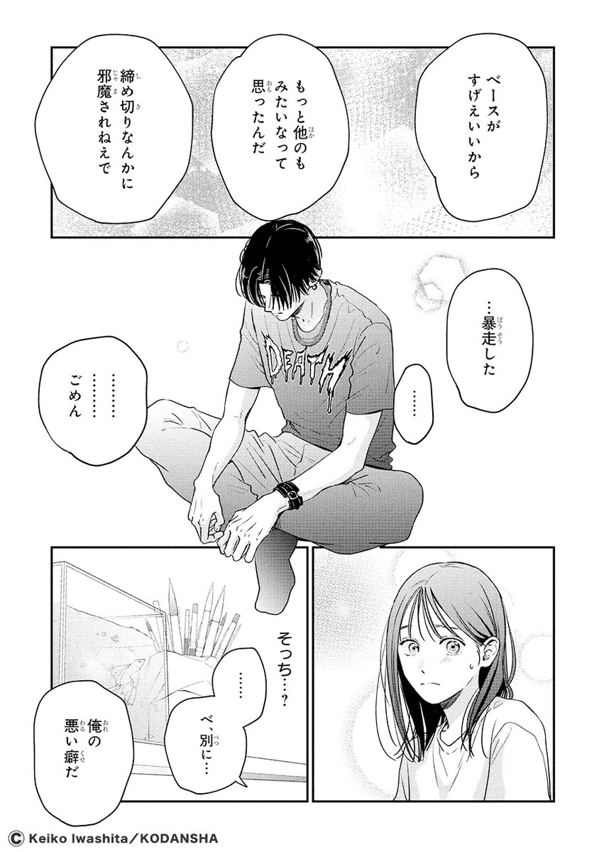 『むせるくらいの愛をあげる』 (8/17) 
