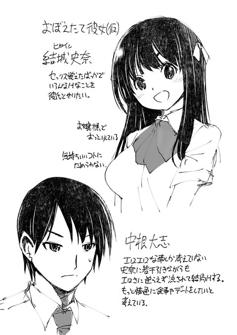 ペンギンクラブで描かせてもらったえっちまんがのキャラ設定画。 