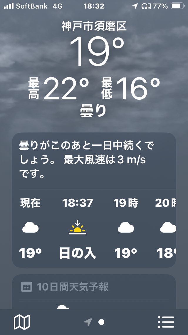 【#Weatherforecast in Kobe city Japan.＆#life】 
☀️✨⛅️✨☁️✨☔️✨🌀✨🌪️✨

It's cloudy❣️☁️
                              18:33