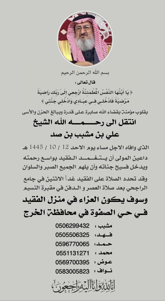 #الشيخ_علي_بن_صد_في_ذمة_الله