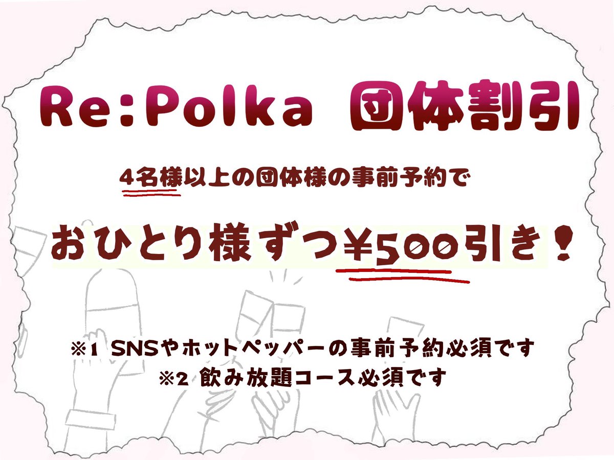 RePolka_Sapporo tweet picture