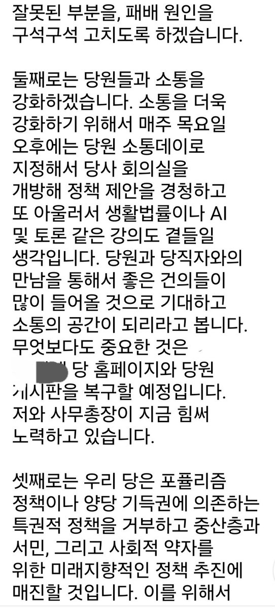 choisung2010's tweet photo. [이석현 비대위원장님의 2차 비대위에서 보고한 당 혁신 관련 1차 보고사항]

다음의 내용은 새로운미래 당원들이 꾸준히 요청한 당 혁신현안에 대한 비대위원장의 답변 및 보고사항입니다.

궁금해 하실것 같아 공유해드립니다. https://t.co/Y2peOqLN5F