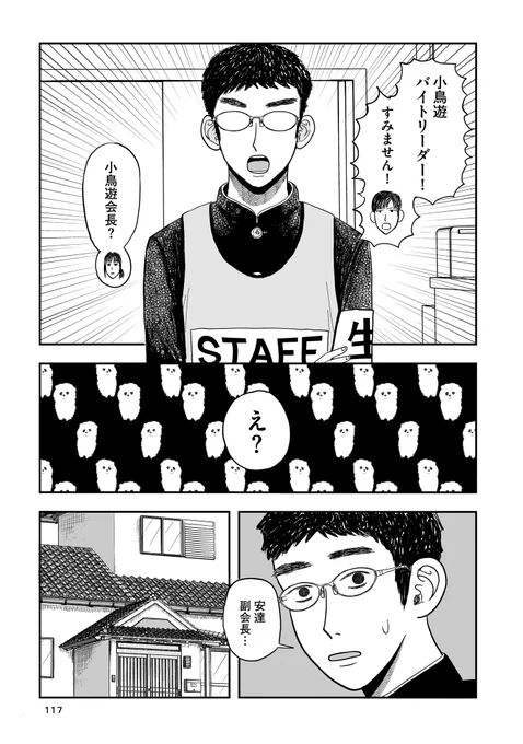 彼氏が怪しいバイトをしている話 (3/7)#漫画が読めるハッシュタグ#創作漫画 