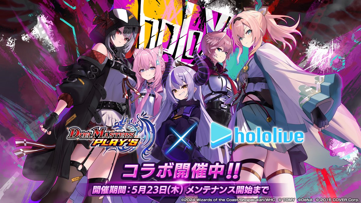 dmps_info's tweet photo. 【ホロライブコラボ開催中！】

デュエマシティに『秘密結社holoX』がやってきた！
コラボスキンや各種イベント等、お見逃しなく！

■開催期間
5月23日 (木) メンテナンス開始まで

▼コラボイベントの詳細はこちら！
https://t.co/PHuthPJu4n

#デュエプレ #ホロライブ https://t.co/GGnyZsFgtg