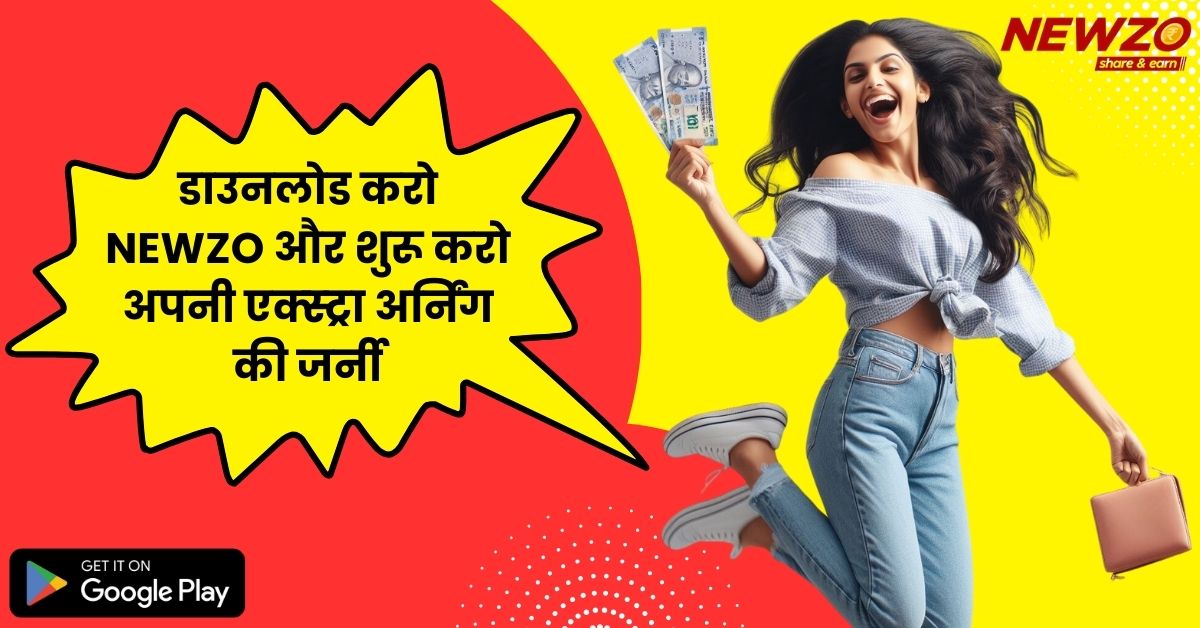 Karna Hai Salary se thoda EXTRA EARN, don't worry NEWZO hai na!
#onlineearning