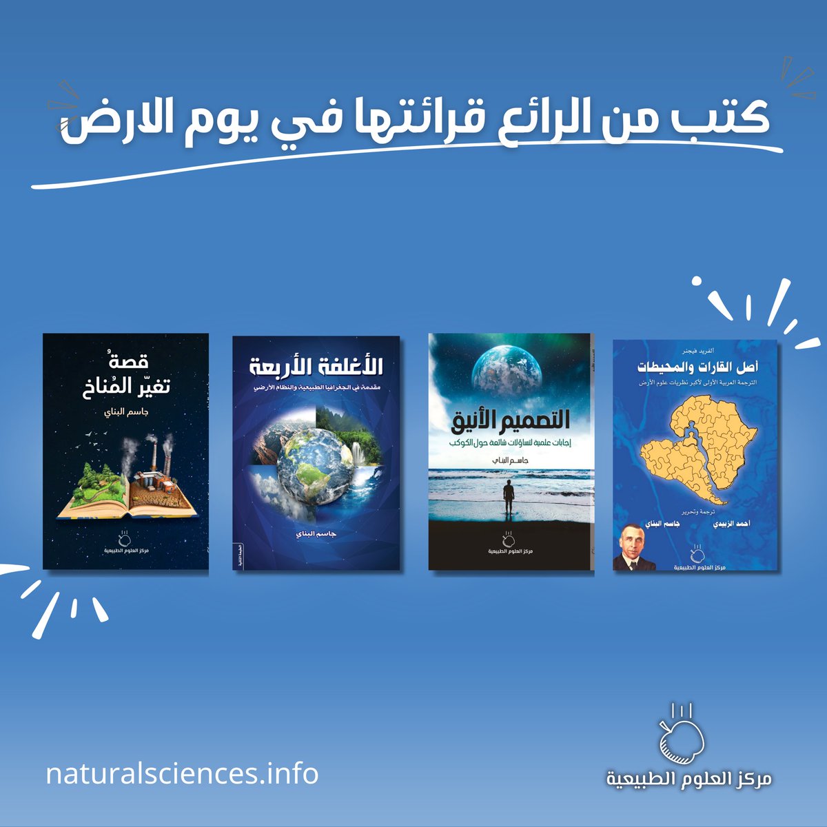 كتب من الرائع قرائتها في #يوم_الأرض 📚 #EarthDay2024 🌎🌱