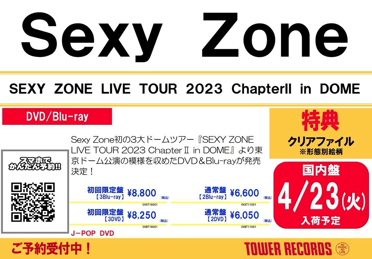 【#SexyZone】 🌹Blu-ray＆DVD🌹 『SEXY ZONE LIVE TOUR 2023 ChapterⅡ in DOME』 明日入荷です🙌💫 'Sexy Zoneの集大成' と言える 初の3大ドームツアーが映像化🎥 🎁先着特典🎁 クリアファイル(形態別絵柄) 詳細➡️tower.jp/article/news/2…