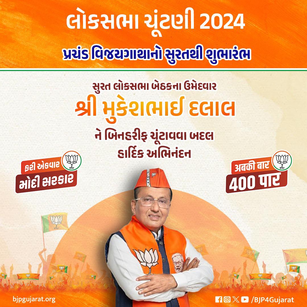 ParmarKunvar's tweet photo. સુરતમાં ખીલ્યું કમળ... 

સુરત લોકસભા બેઠકના ઉમેદવાર શ્રી મુકેશભાઈ દલાલને બિનહરીફ ચૂંટાવવા બદલ હાર્દિક અભિનંદન🙏💐 https://t.co/GLpwphcREr