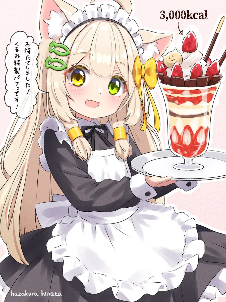 「メイドの くるみちゃんがパフェを作ってくれました :( ;'꒳`;):#イラスト」|葉桜ひなた🍡🌸のイラスト