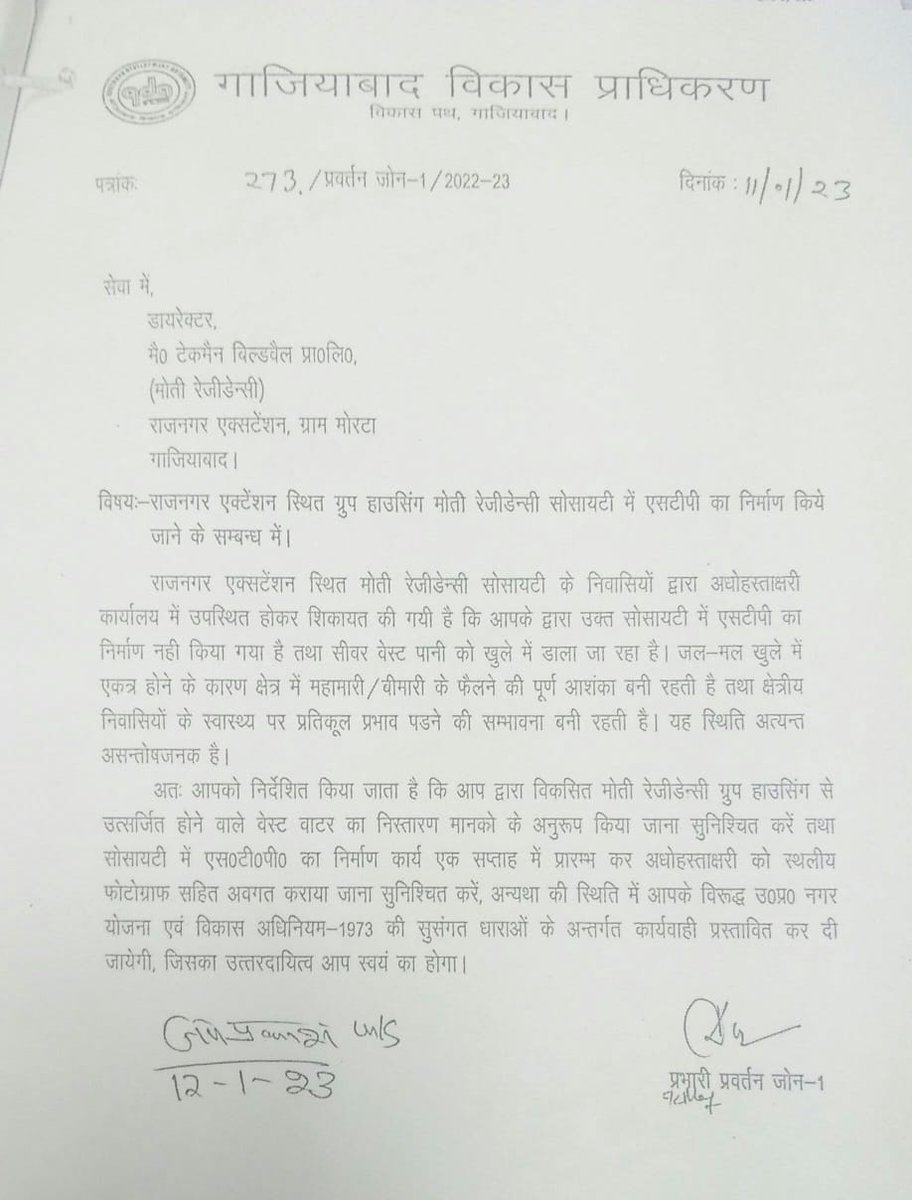 MotiResidency's tweet photo. @UPPCBLKO @gdagzb @UppcbG @dm_ghaziabad @CPCB_OFFICIAL @jselvakumari @ChiefSecyUP Still no action taken, why the residents of Moti Residency are  ignored and left on their own fate. No action taken on the letter issued by GDA to builder dated 11th January 2023. Why action under UP urban planning &amp; development act 1973 not taken as yet. https://t.co/BEY16wACGn