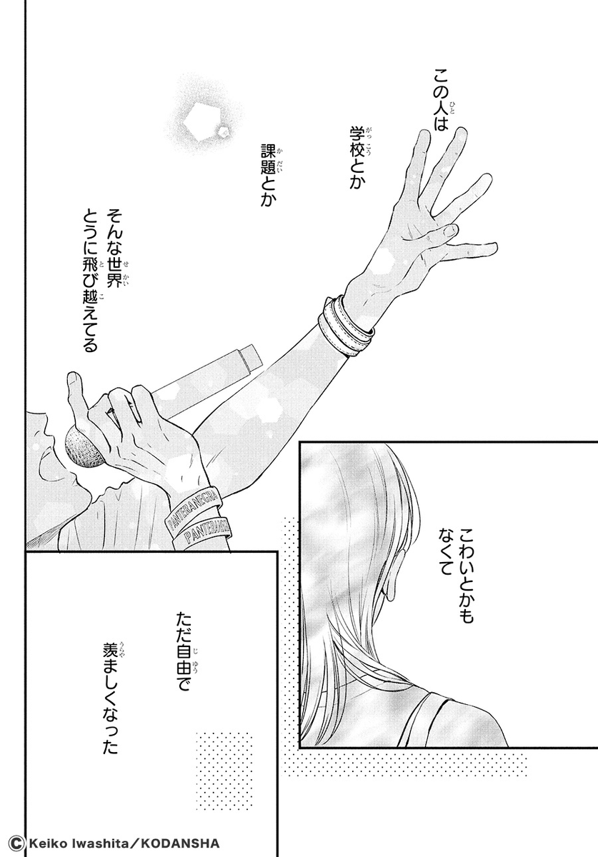 『むせるくらいの愛をあげる』 (15/17) 