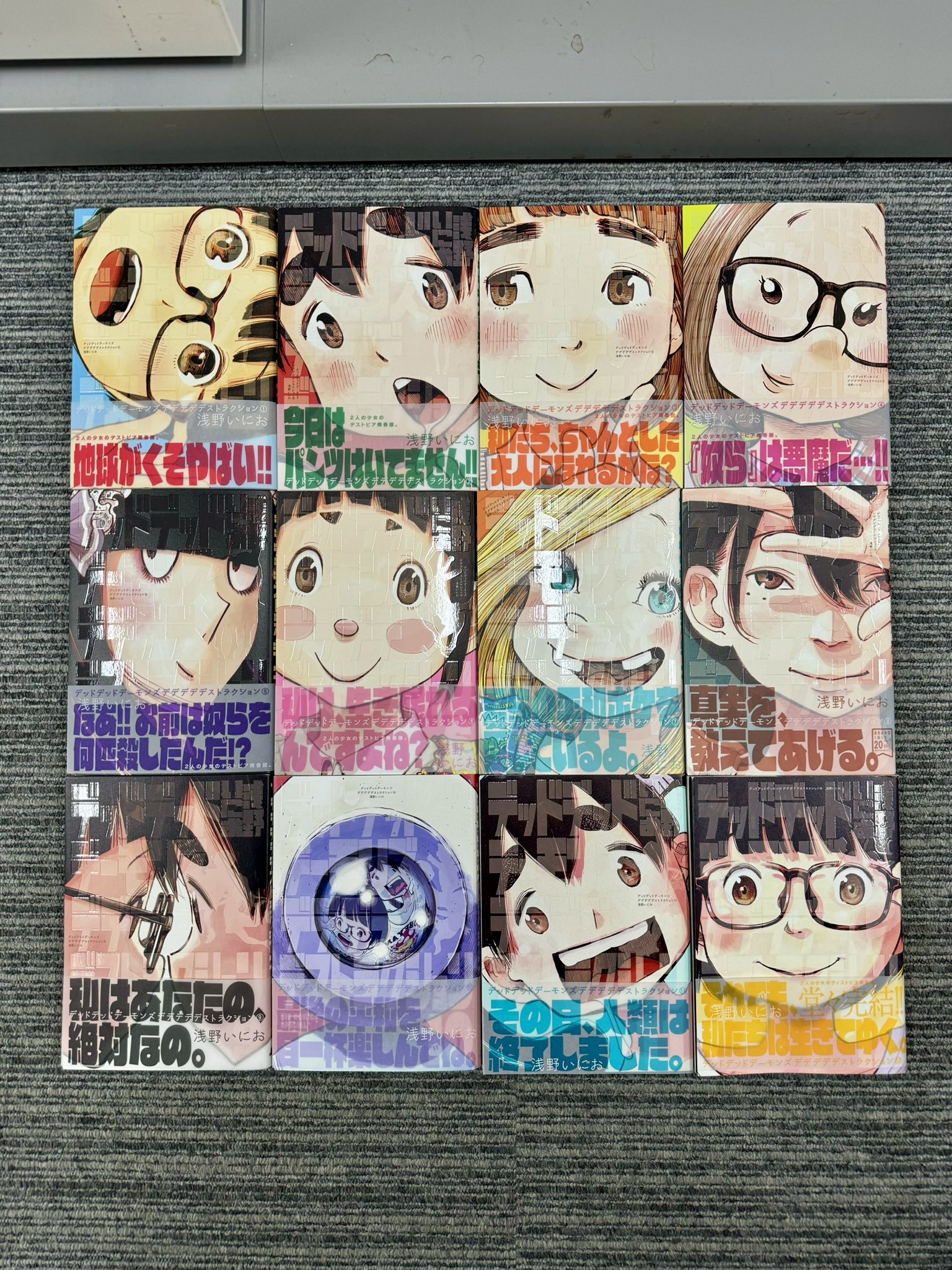 デデデデ　全巻 デッドデッドデーモンズデデデデデストラクション全巻セット